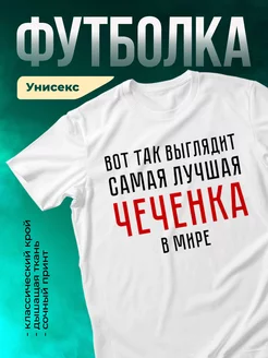 Кружка Чеченка