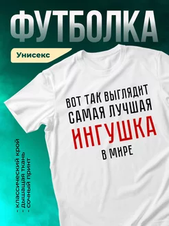 Кружка Ингушка
