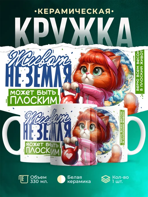 Кружка Шуточная кружка Живот не земля