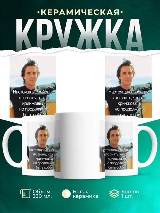 Кружка Шуточная кружка Продолжать быть собой