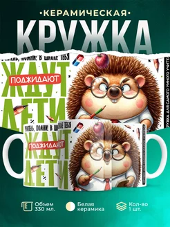 Кружка Учитель Дети ждут