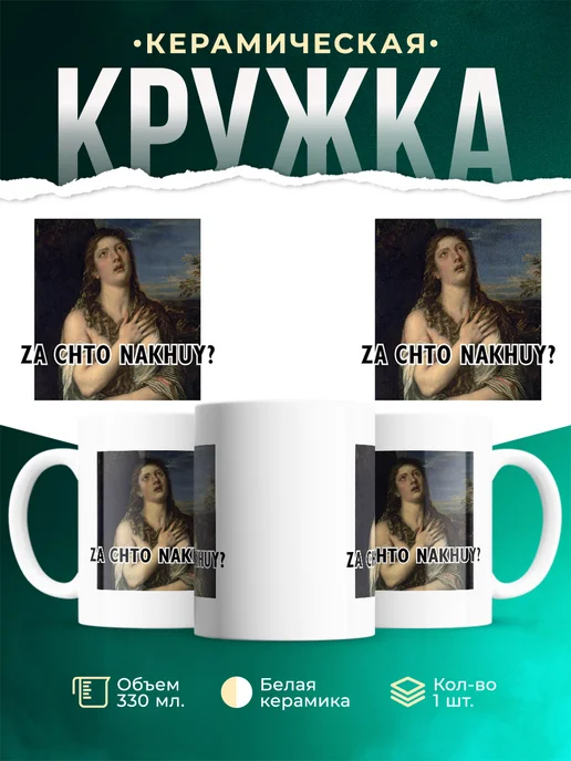 Кружка Шуточная кружка За что