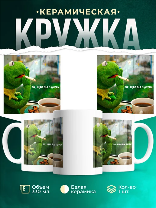 Кружка Мемы Эх, щас бы в дурку