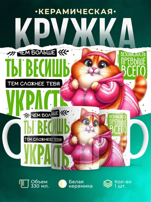 Кружка Шуточная кружка Безопасность превыше всего