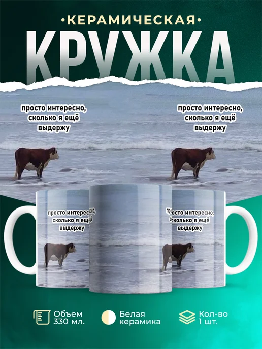 Кружка Мемы Сколько я ещё выдержу