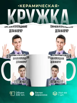 Кружка Шуточная кружка Откладываю дела