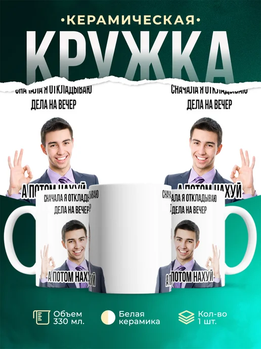 Кружка Шуточная кружка Откладываю дела