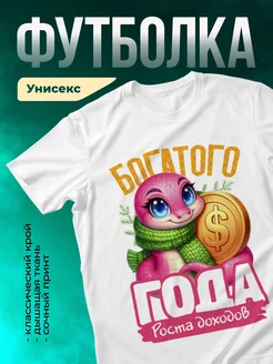 Кружка Богатого года