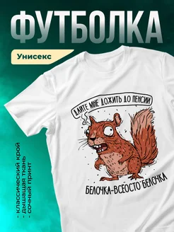 Кружка Белочка