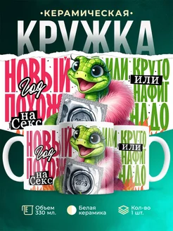 Кружка Новый год Похож на секс