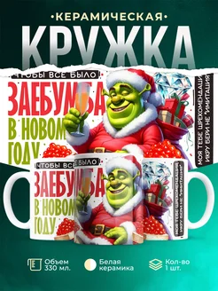 Кружка Новый год Шрекомендация