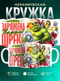 Кружка Новый год Кружка заряжена на шрекс
