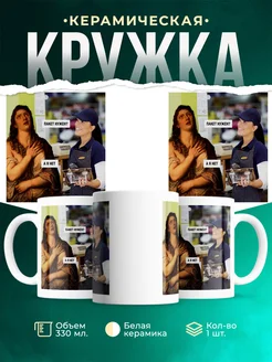 Кружка Мемы Пакет нужен? А я нет