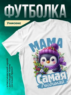 Кружка Самая любимая мама