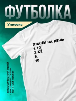 Кружка Планы на день
