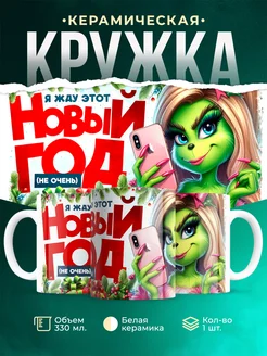 Кружка Гринч