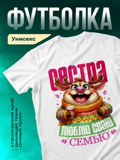 Кружка С новым годом, сестра