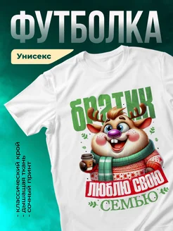 Кружка С новым годом, братик