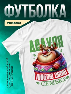 Кружка С новым годом, дедуля