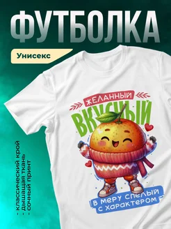 Кружка Желанный