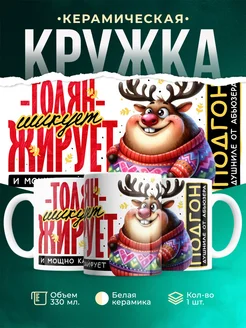 Кружка Шуточная кружка Толян