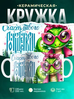 Кружка Новый год Счастливого рождества