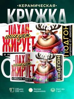 Кружка Шуточная кружка Пахан