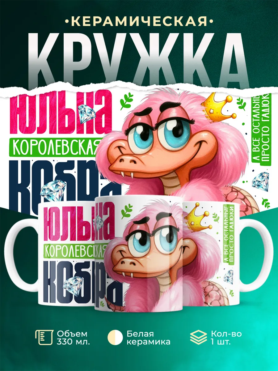 Кружка С именем Юлька