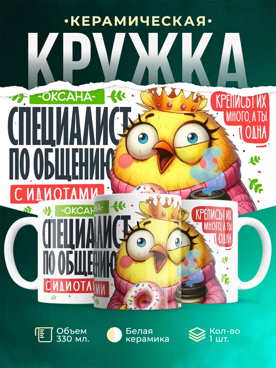 Кружка Специалист Оксана
