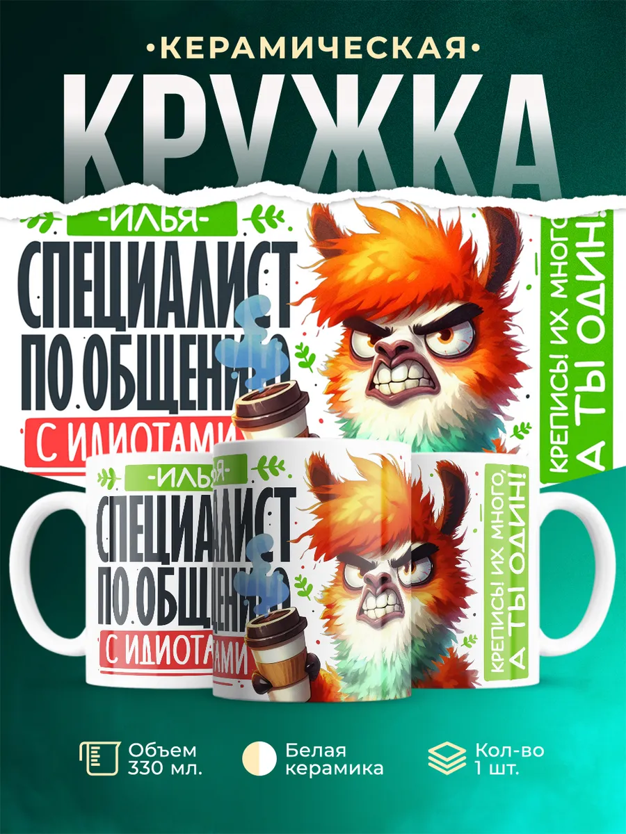 Кружка Специалист Илья
