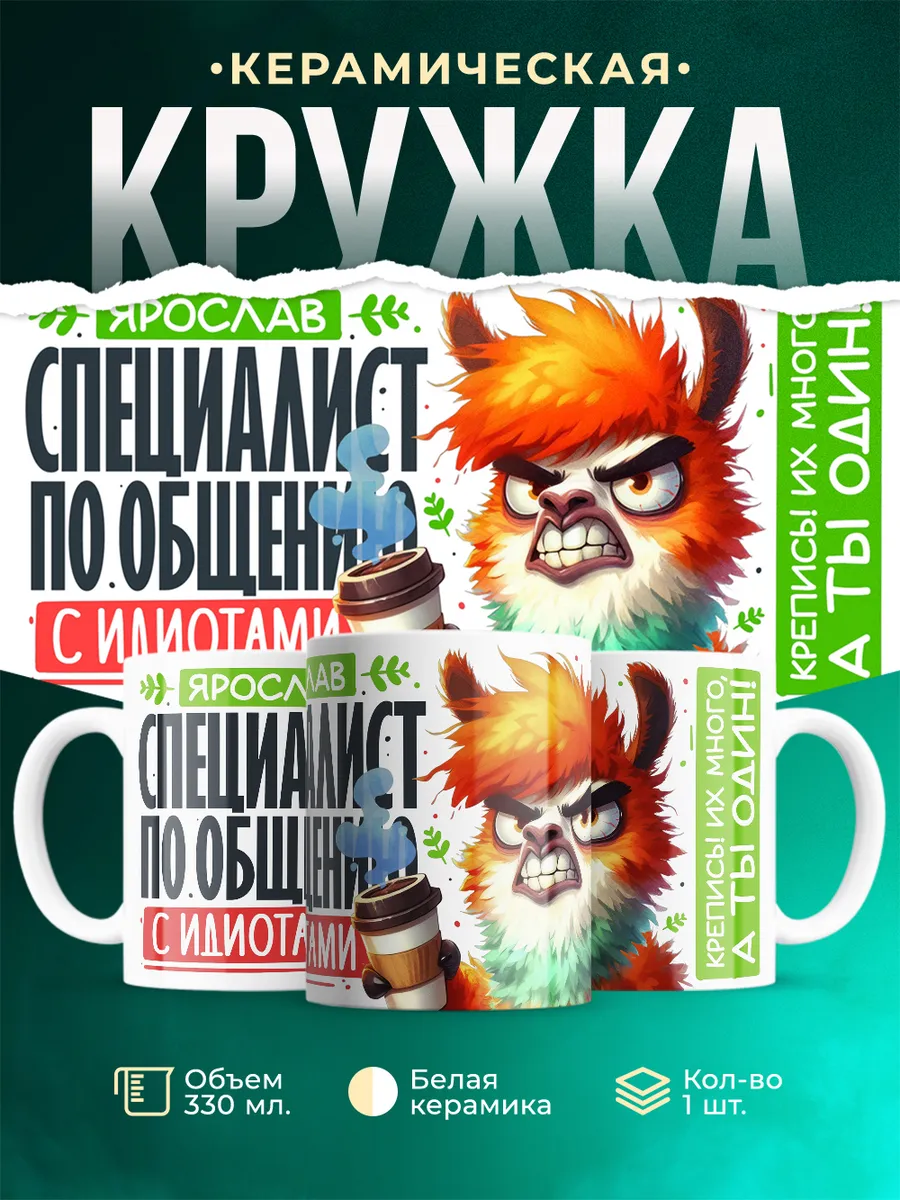 Кружка Специалист Ярослав