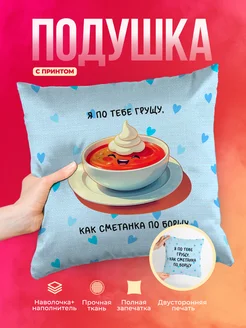 Кружка Любовь Сметанка по борщу