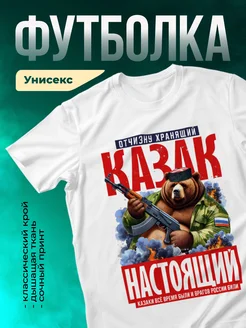 Кружка Казак настоящий