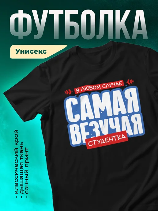 Кружка Самая везучая