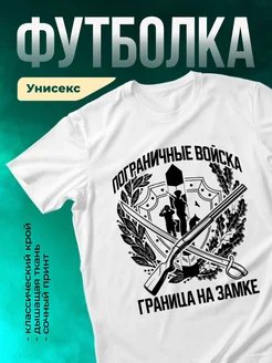 Кружка Пограничные войска