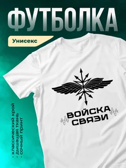 Кружка Связист