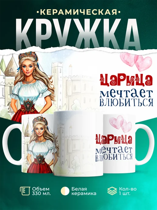 Кружка Женское Царица