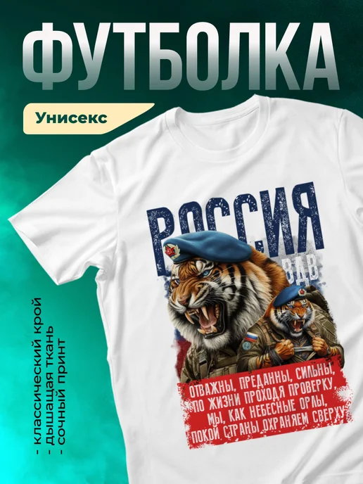 Кружка Россия ВДВ