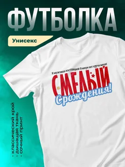 Кружка Смелый с рождения