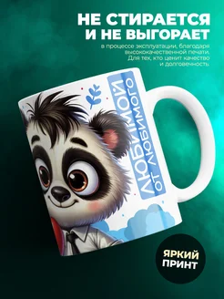 Кружка мою любовь зовут Асан