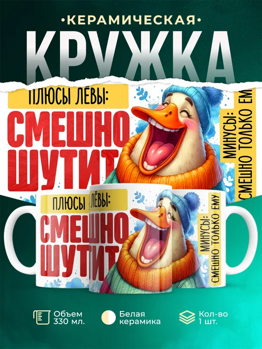 Кружка Плюсы Лёвы