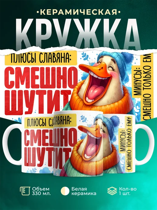 Кружка Плюсы Славяна