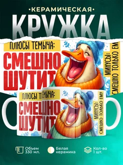 Кружка плюсы Тёмыча