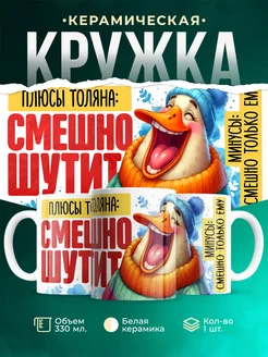 Кружка плюсы Толяна