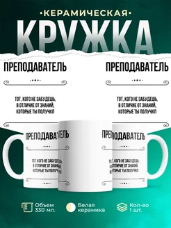 Кружка профессия Преподаватель