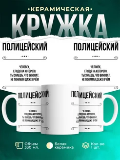 Кружка профессия Полицейский