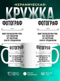 Кружка профессия Фотограф