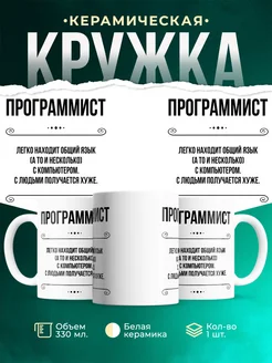 Кружка профессия Программист