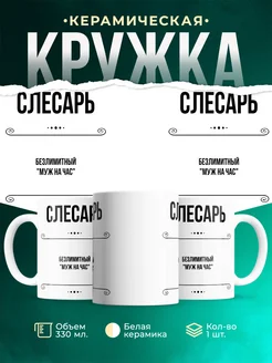 Кружка профессия Слесарь
