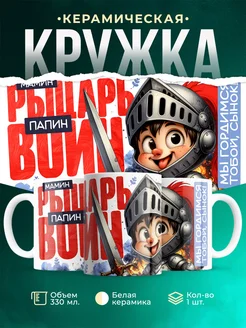 Кружка 23 февраля Сынок